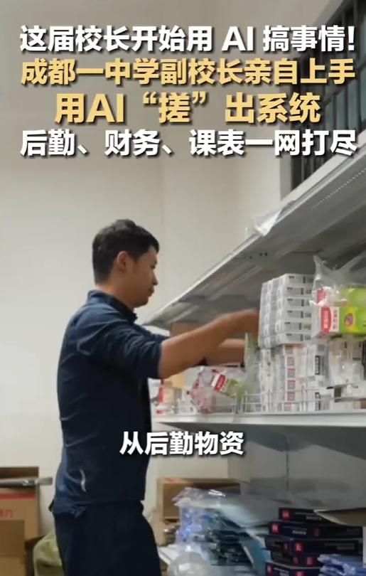 万万没想到，成都一所中学的副校长，大学没学过一天编程，一个暑假没敲一行代码，愣是