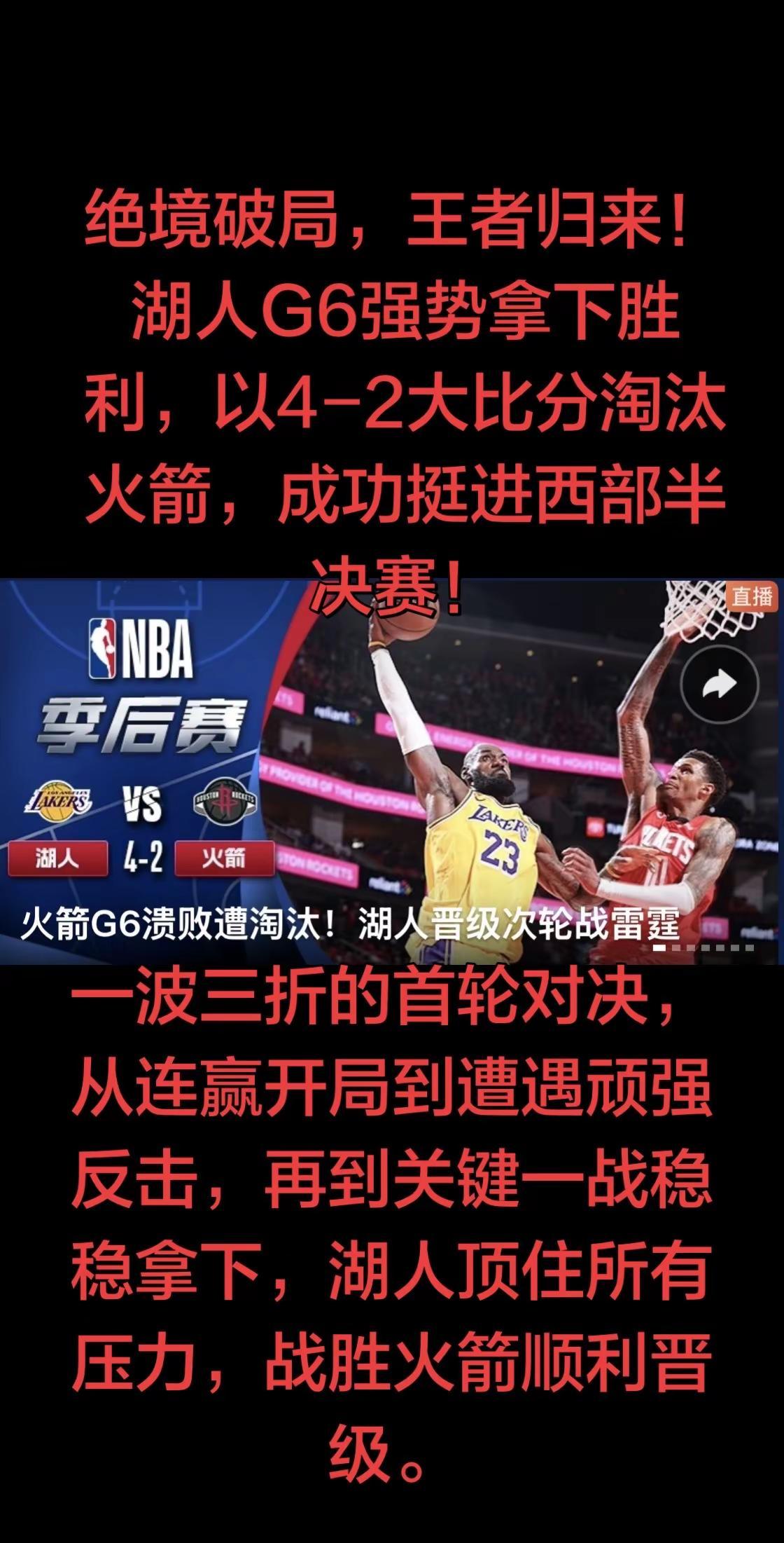 团队并肩作战，老将坚守信仰，新星挺身而出，用一场酣畅淋漓的胜利，为首轮征程画上完