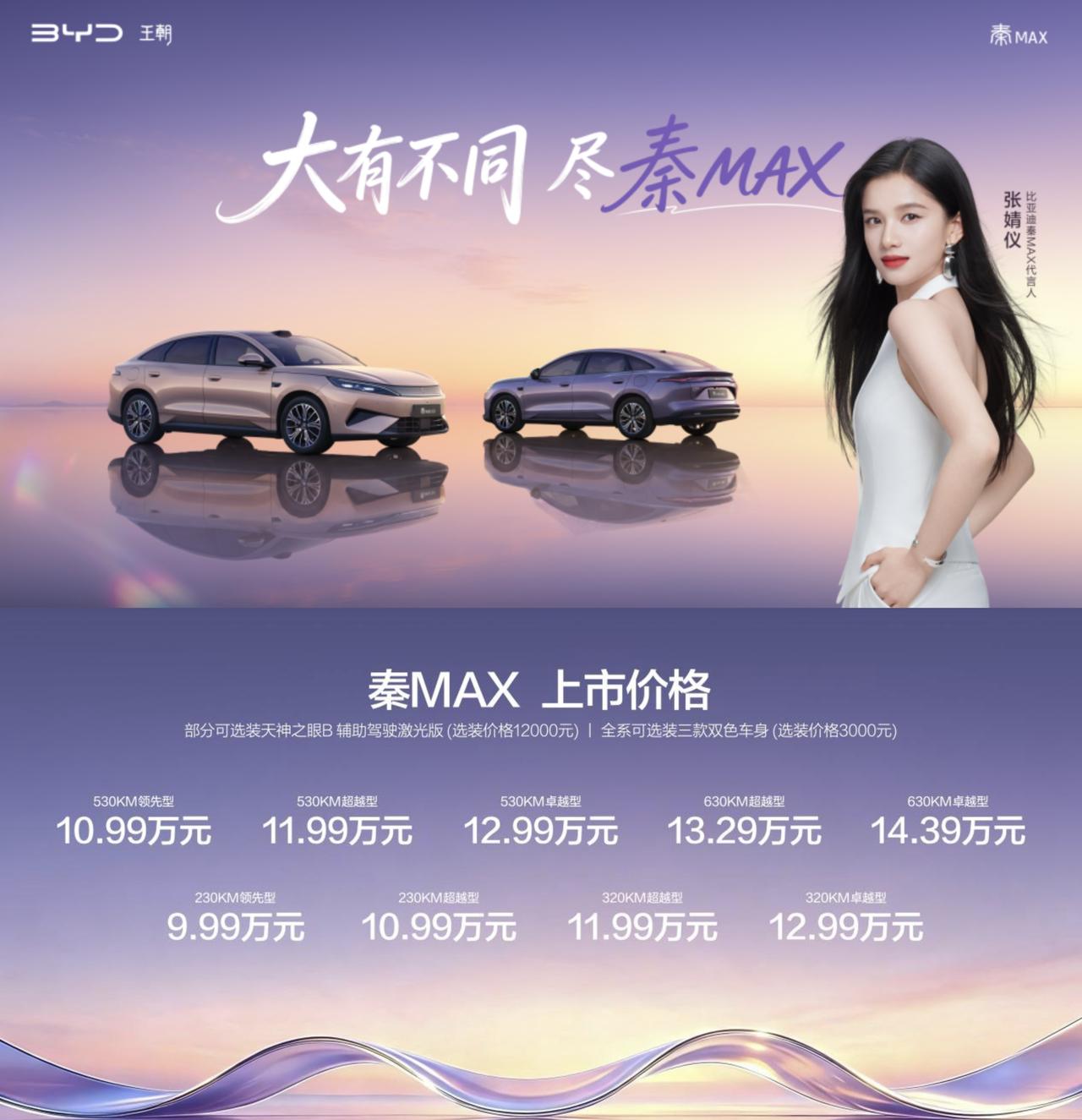 闪充上车秦Max，全新B级轿车上市9.99万元起

比亚迪闪充技术现在搭载到秦系
