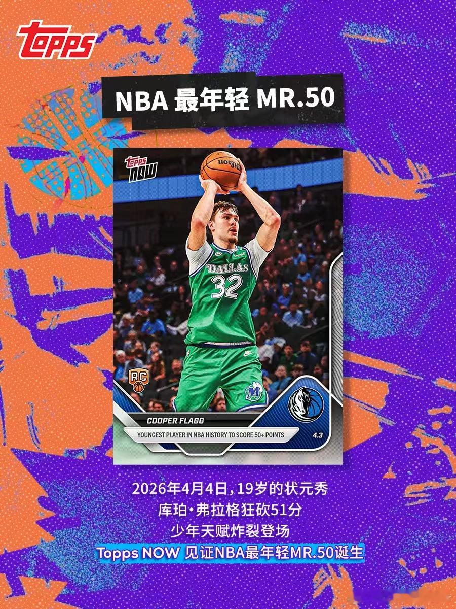 瞬间即永恒｜Topps NOW 带你回顾常规赛的新星高光当终场哨响、灯光渐暗，赛