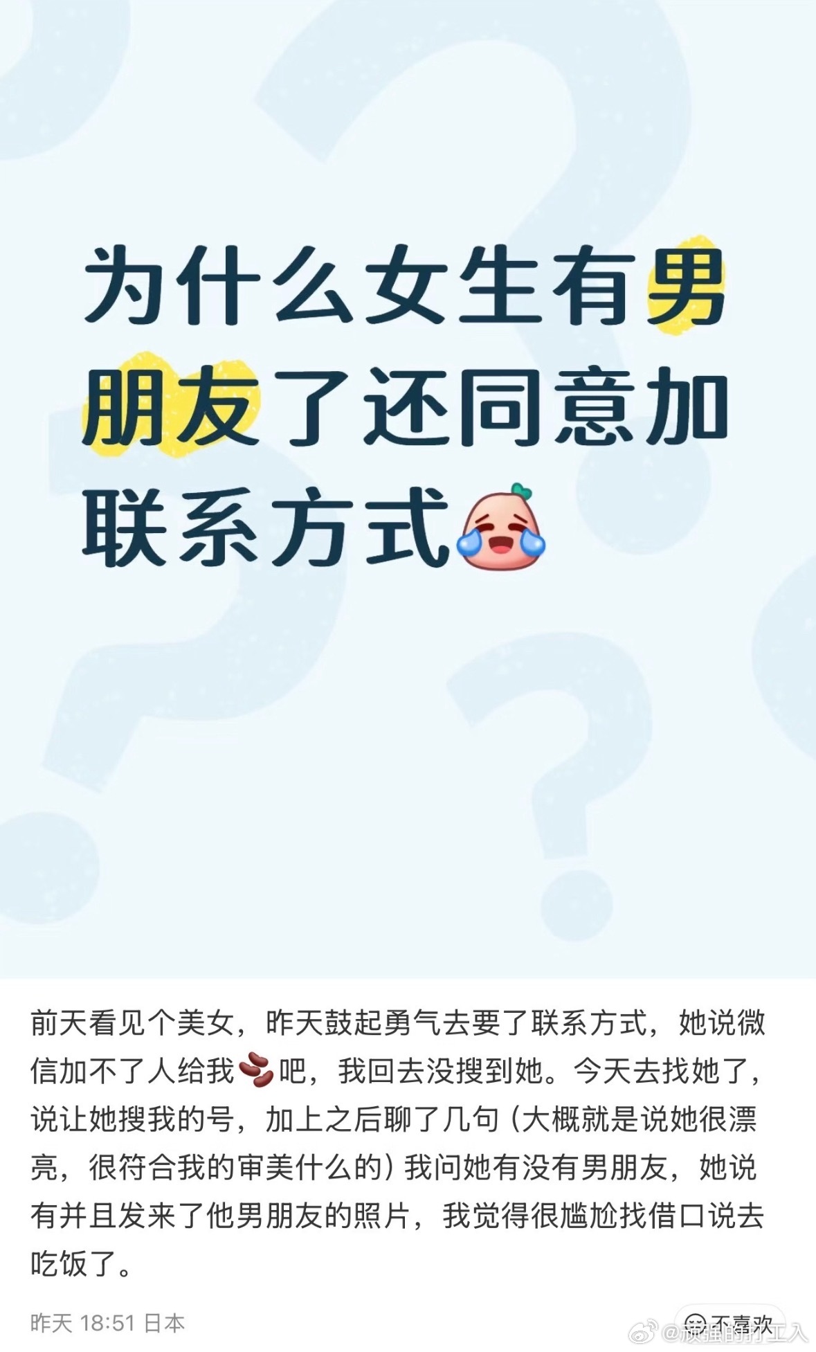 民间艺术观察 吓死人了还隔天直接去找女生让加他，这种真害怕当时直接拒绝会恼羞成怒