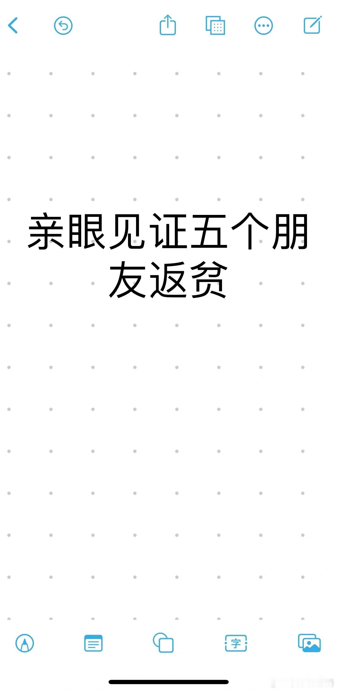 亲眼见证五个朋友返贫[哆啦A梦害怕] ​​​