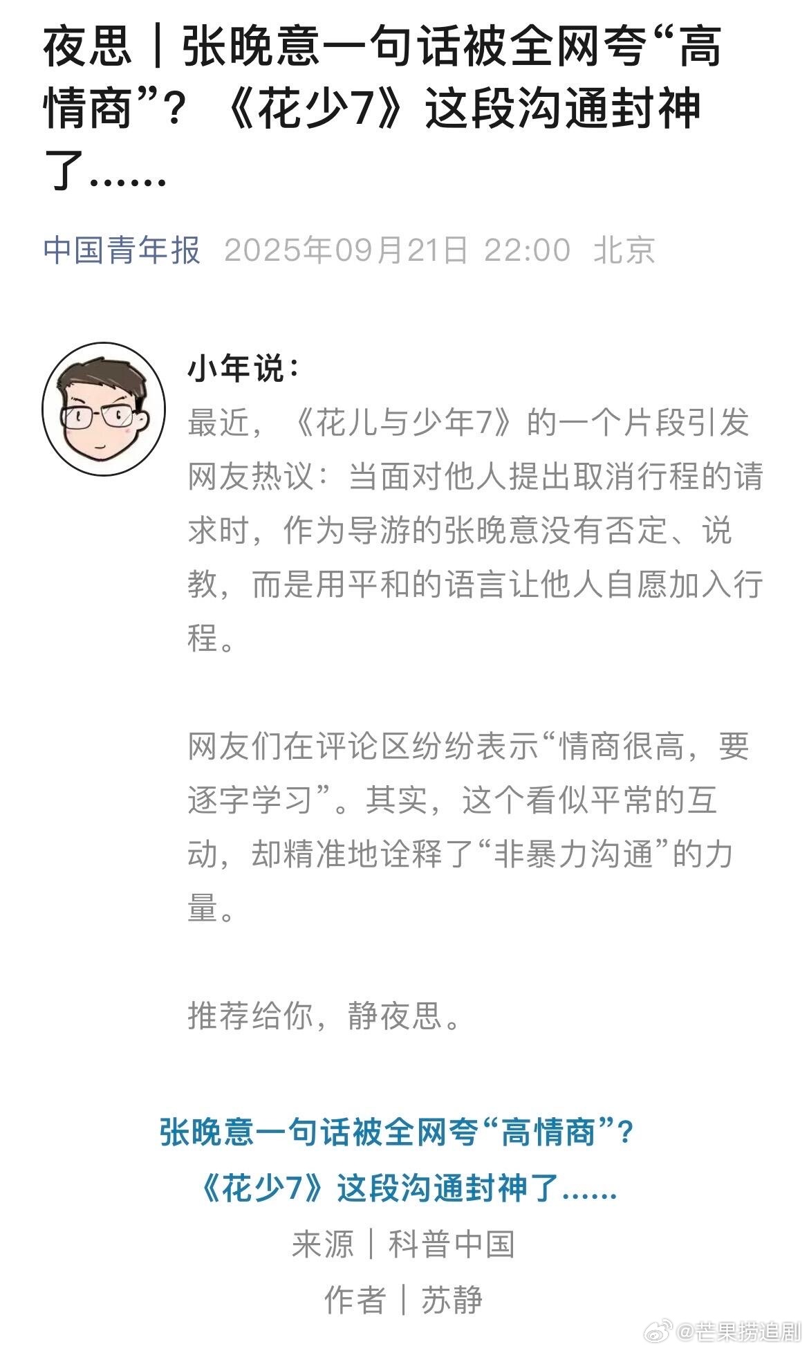 官媒解读张晚意在花少中的表现，好高的评价：在这个充满戾气的时代，张晚意这种沟通方