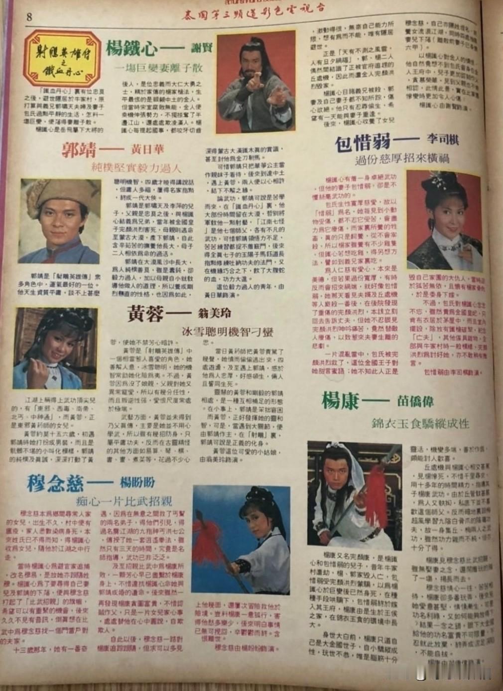 🌠83版射雕人物图鉴｜每个人，都有属于自己的江湖宿命

从前追剧，目光总锁定郭