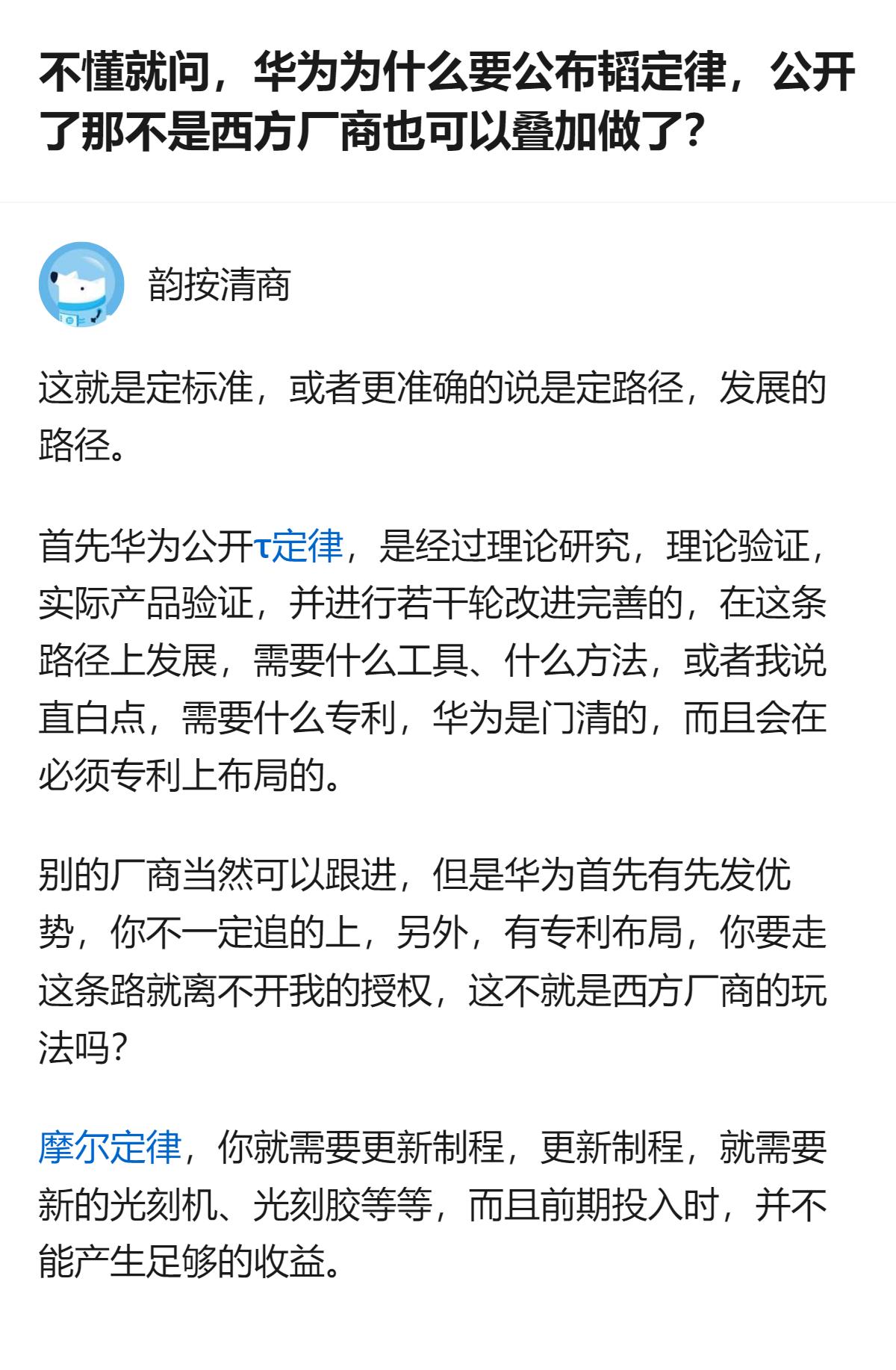 从现有信息看，华为公开韬定律并非单纯开放技术，而是通过公开已验证的发展路径，既让