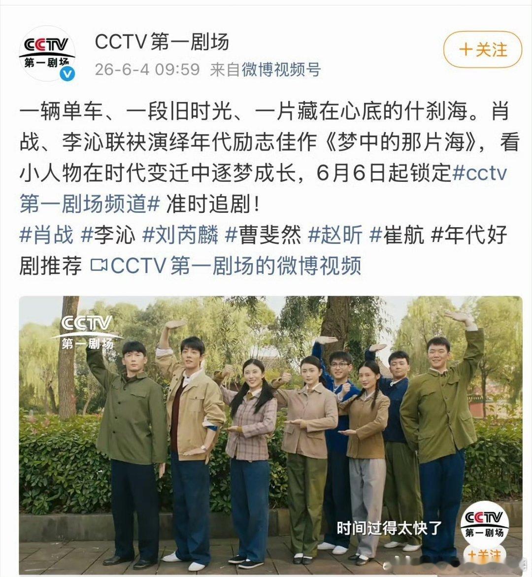 肖战梦中的那片海肖战《梦中的那片海》6月6日将上星在cctv第一剧场频道，又可以