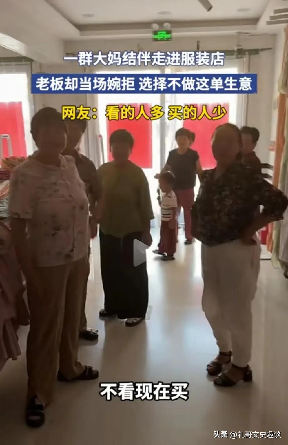 没见过这样老板做生意的，太不会做事了。一群大妈进服装店，说要买衣服，老板一看是一
