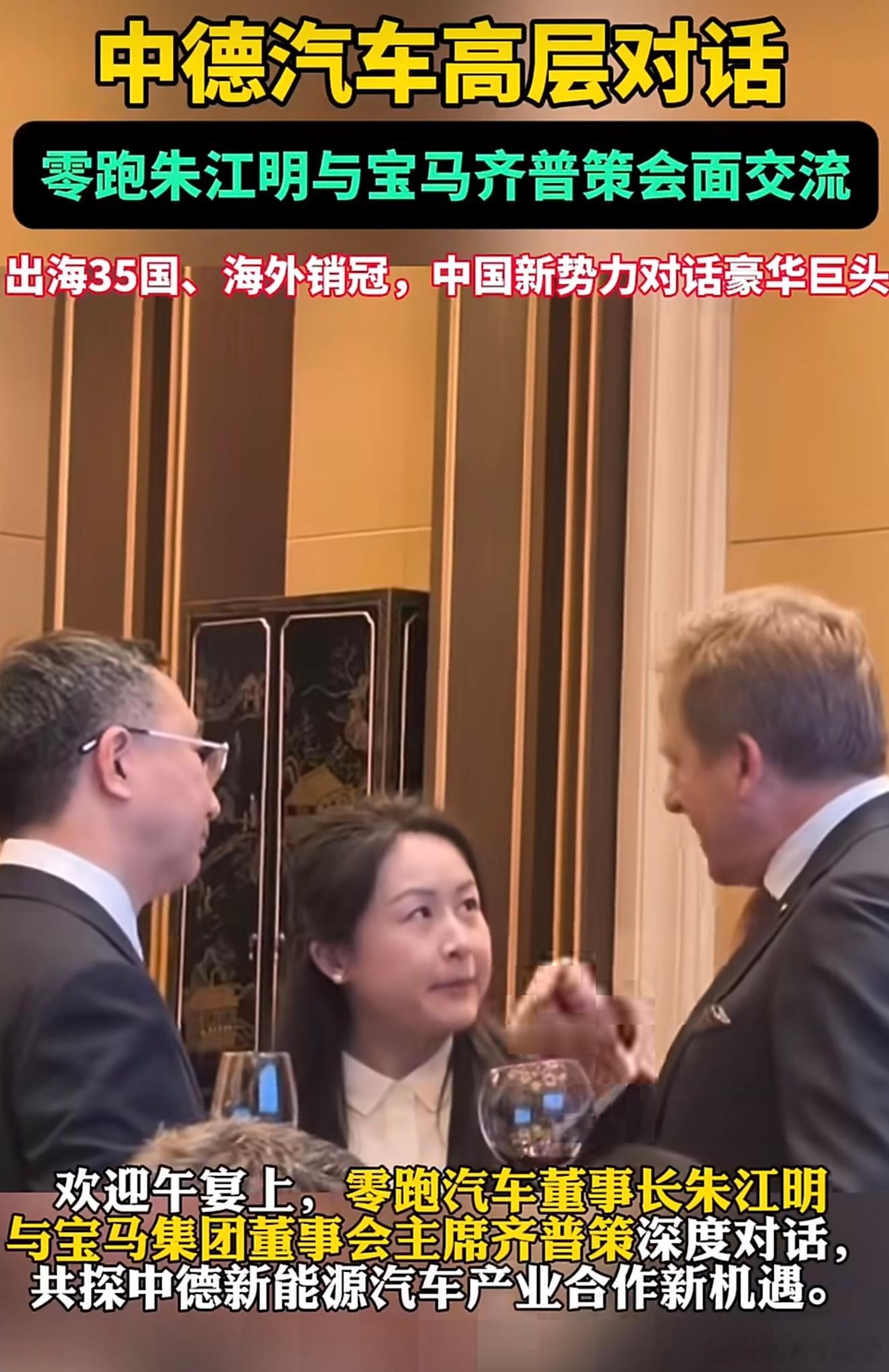 昨天不是德国总理默茨到访杭州，然后在欢迎午宴上，零跑汽车董事长朱江明就和宝马集团