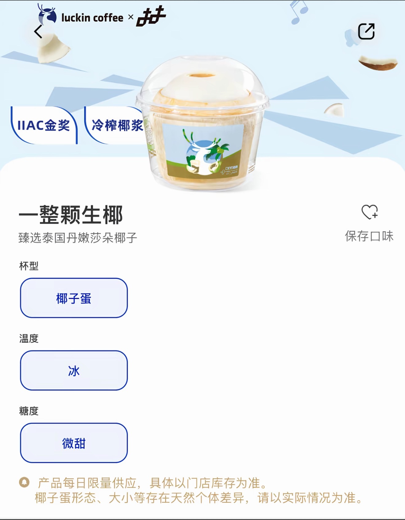 瑞幸 紫椰子从上市馋到今天，青岛就一直不上，结果现在不用惦记了，塌了…瑞幸你品控