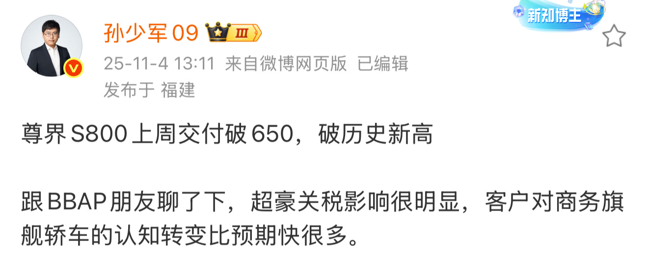 尊界S800上周交付量达650辆，产能已稳步提升，这个月冲2000辆完全没问题！
