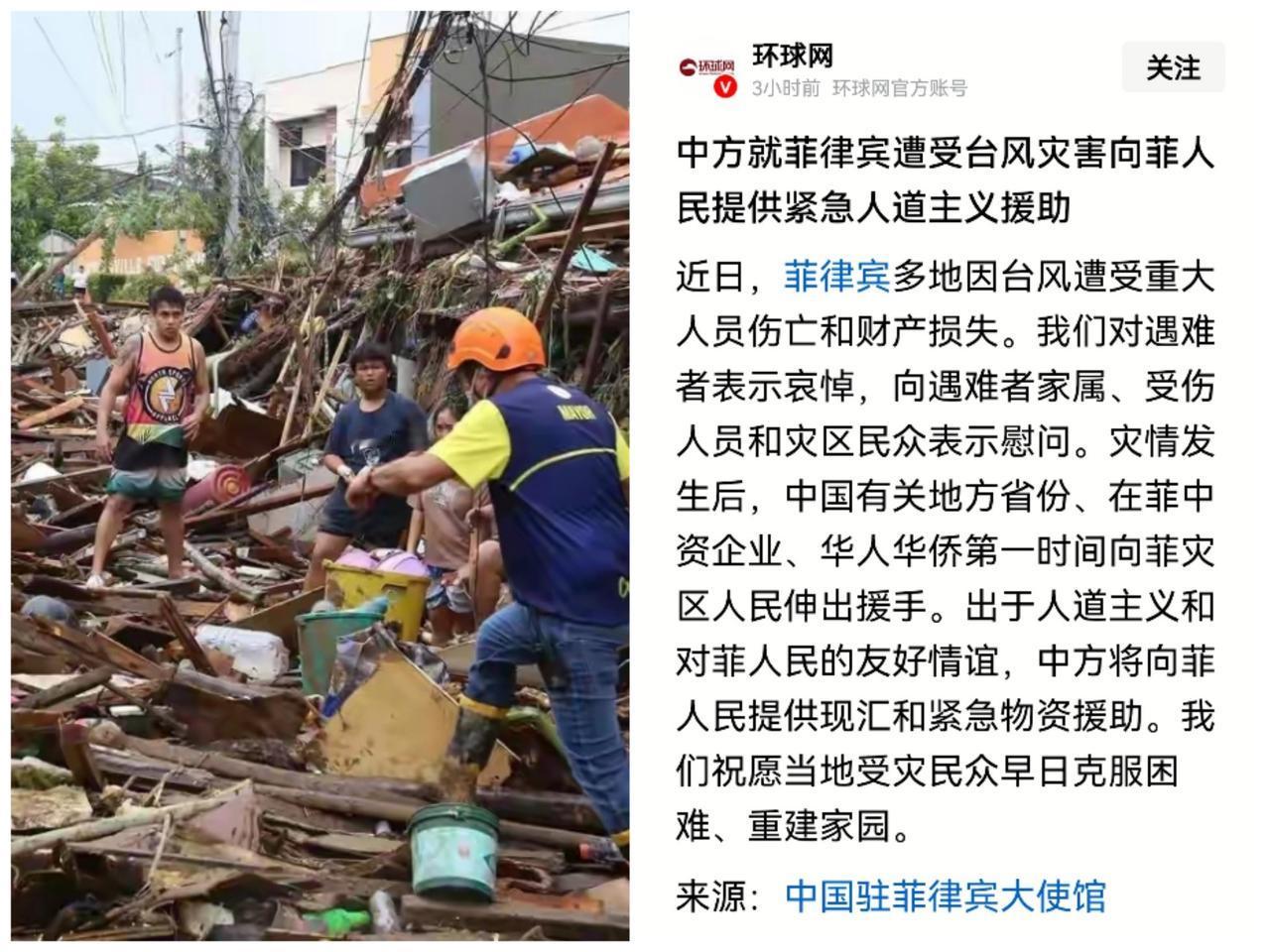 说实话，看到“中方向菲律宾提供台风救灾援助”的新闻，我心里五味杂陈。

这几年南