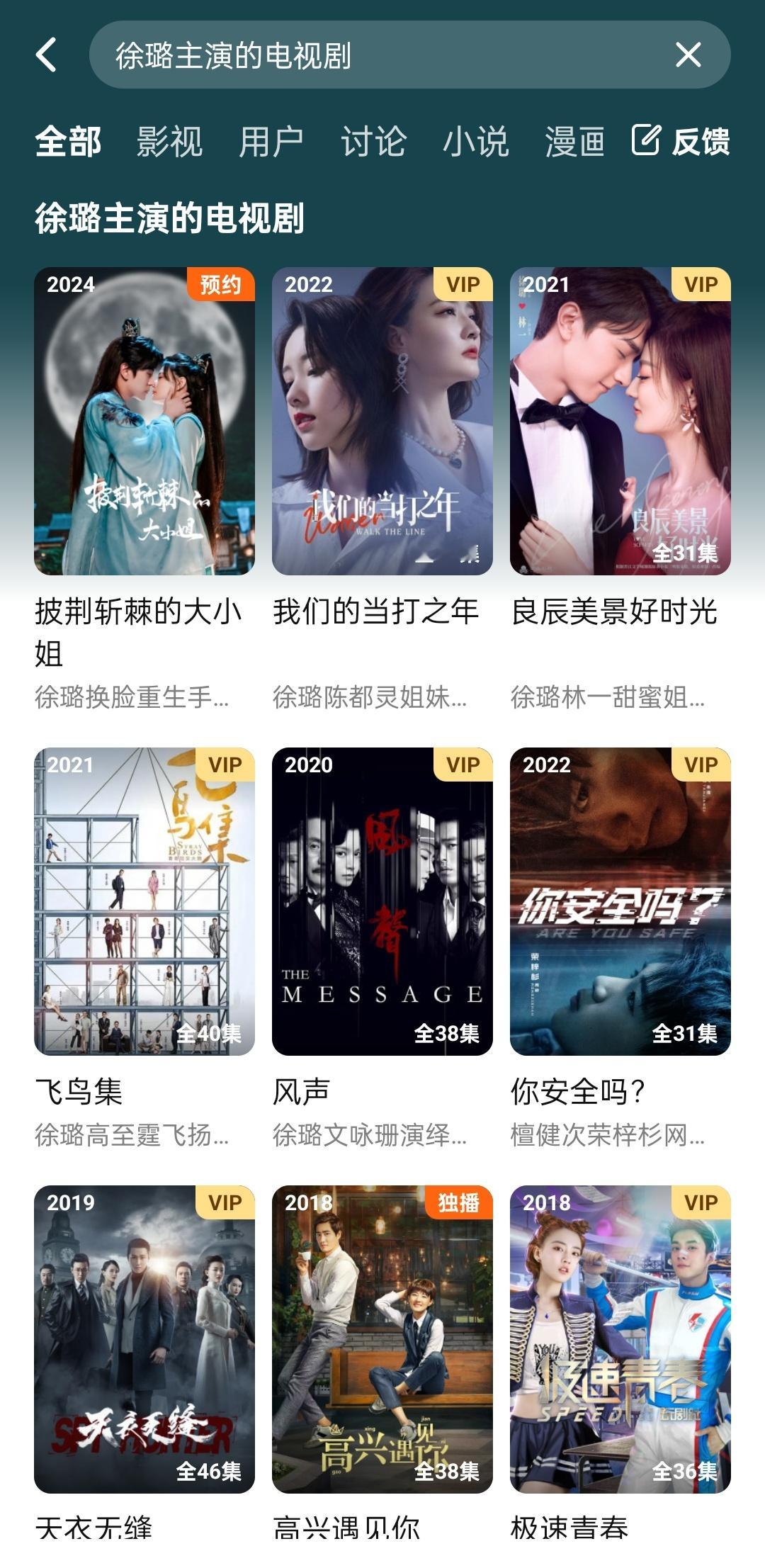 #徐璐[超话]##徐璐影视作品# XL 【划重点】2024年新剧《披荆斩棘的大小