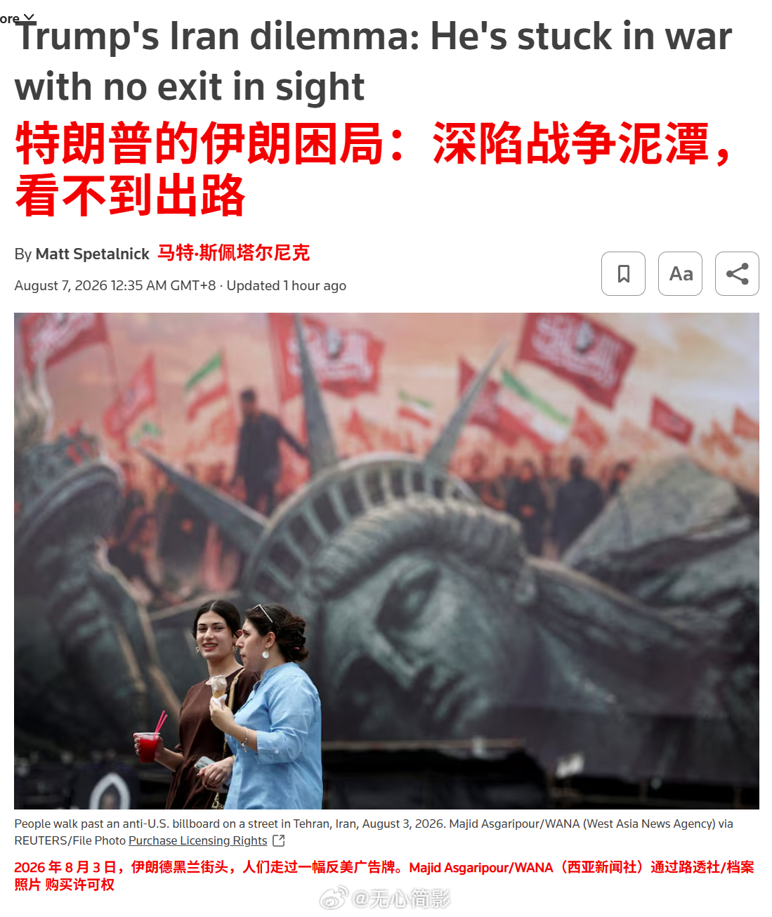 路透社只看到了美国在伊朗“深陷泥潭”，却看不到奶龙家族在期货，股市市场赚得盆满钵