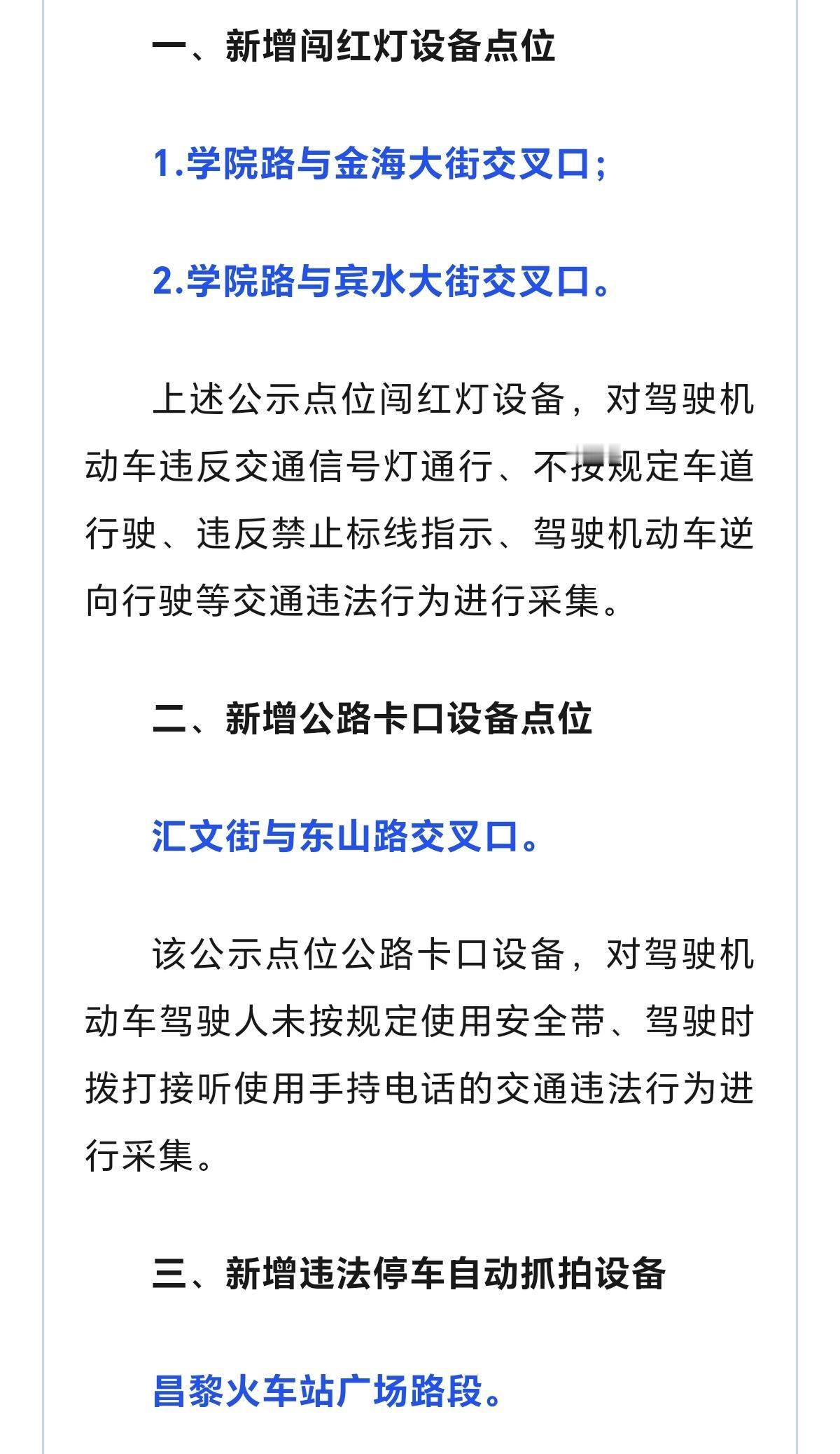 冀C车主注意！5月3日零时启动→
昌黎县公安局交通管理大队关于增设交通技术监控设