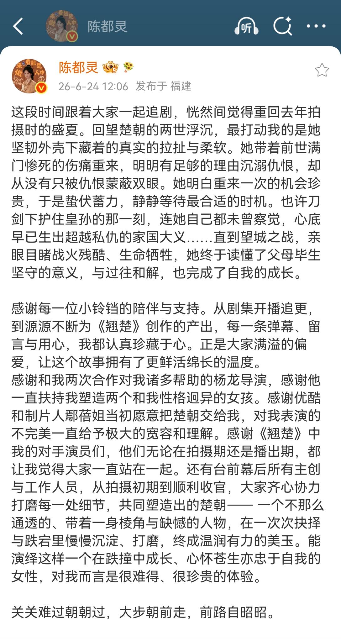 不知为何，昨天[送心]陈都灵[心]发文“告别”《翘楚》，于是我也刚好看完最后两集
