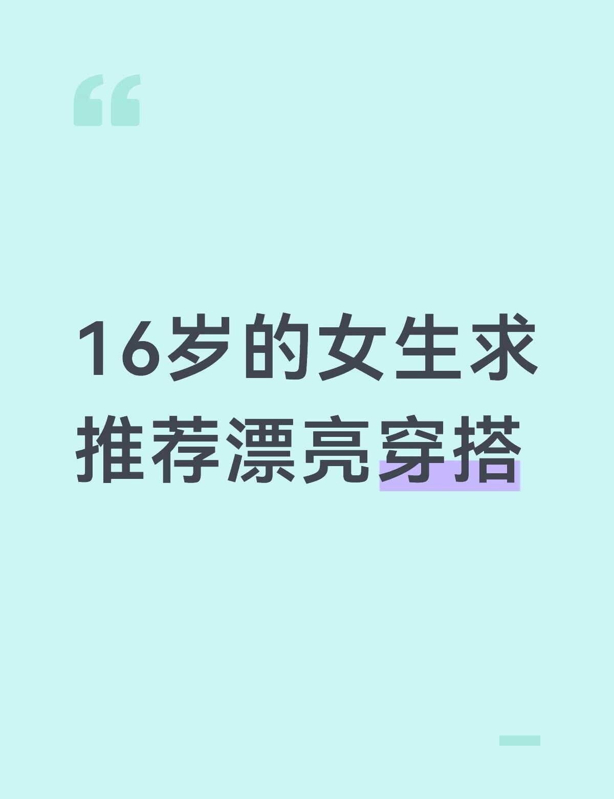 感觉我完全和同龄人脱节了
167cm 110斤，本身长得也不是很好看，看上去也不