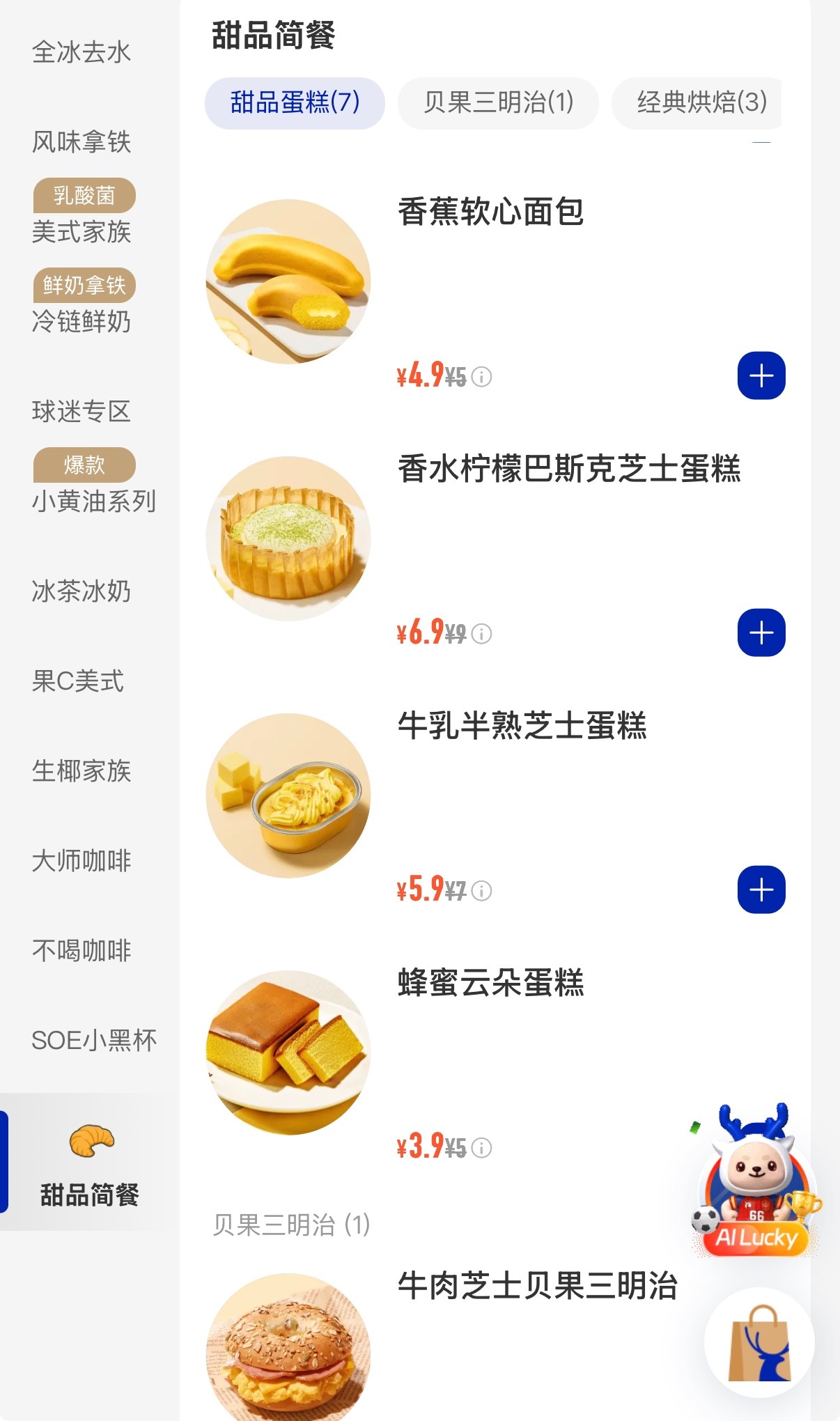 我感觉瑞幸已经可以直接开个餐厅了 