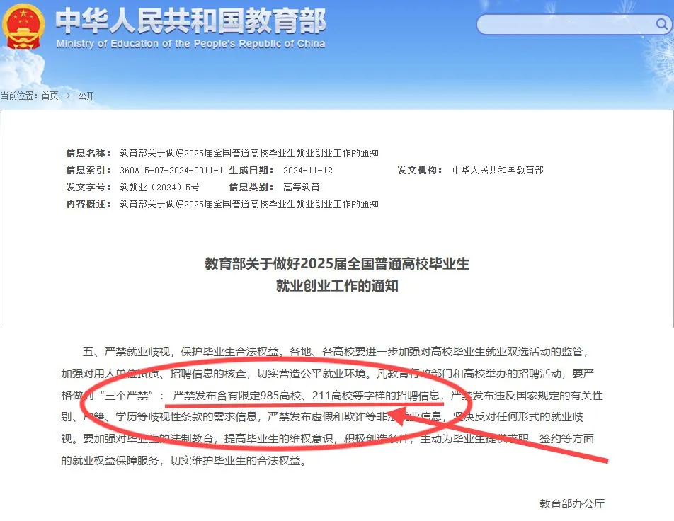 严限985 211，取消学历认证，为了就业！