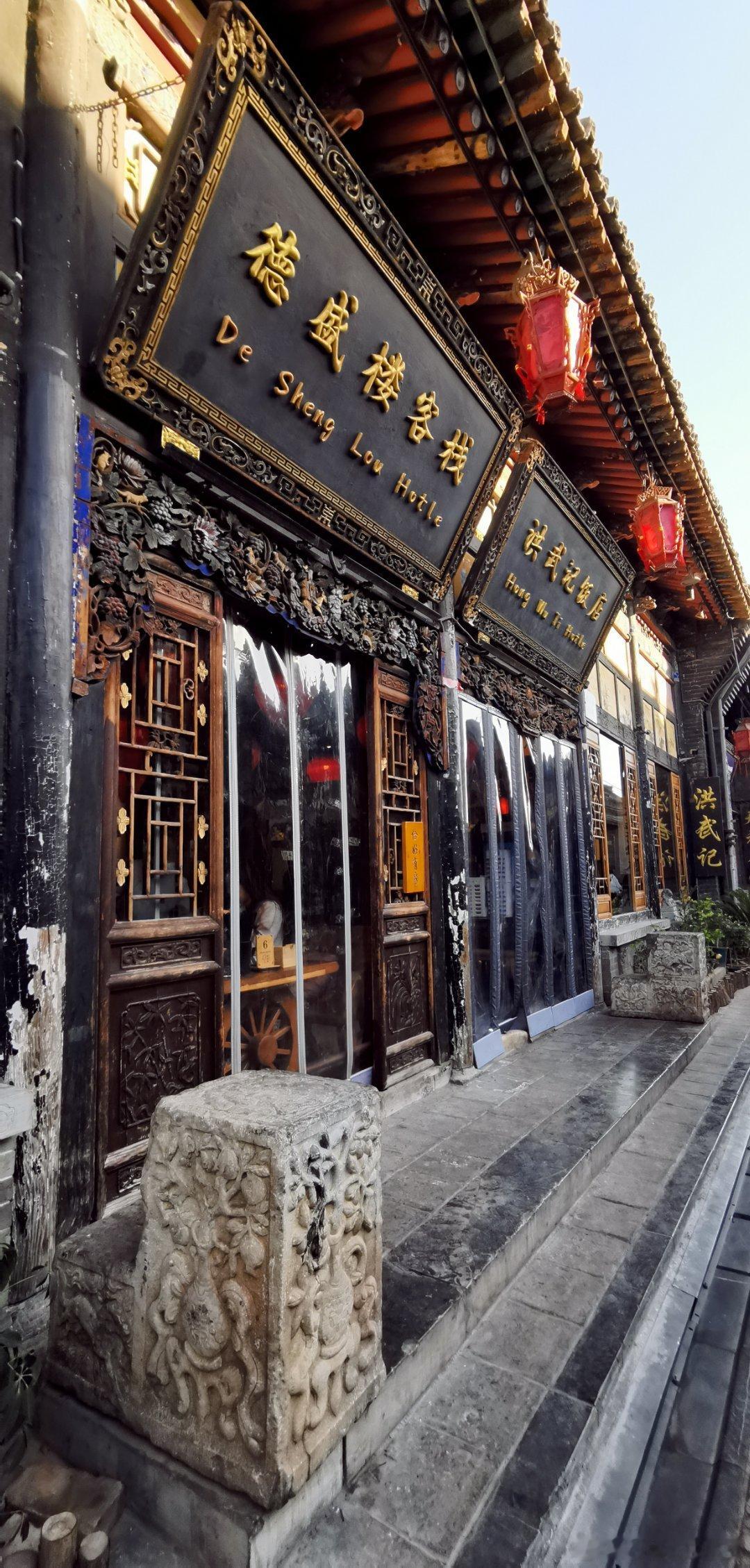 山西晋中  平遥古城（四） ​​​