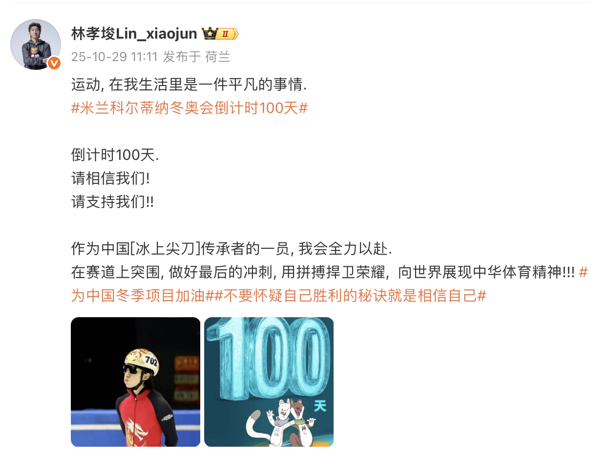 米兰科尔蒂纳冬奥会倒计时100天 ​​​运动员们展望冬奥：向世界展现中华体育精神