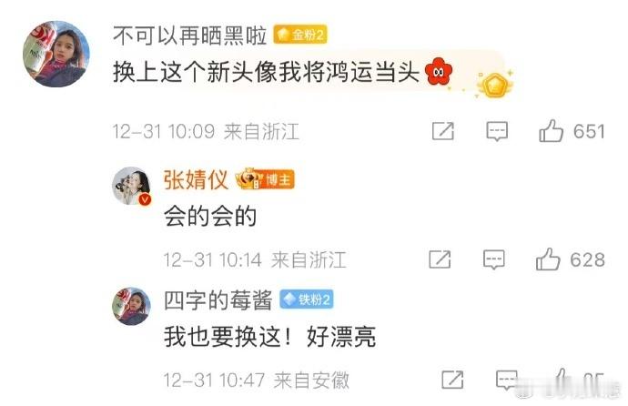 张婧仪鸿运头像闪耀登场！红色象征非凡，妹宝伴你迎新岁。用它开启2025，拥抱好运