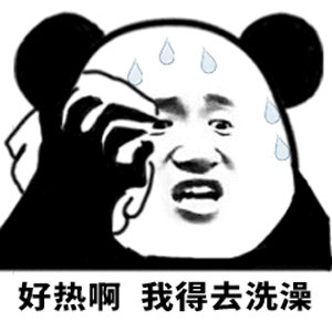 怎么就突然开始入秋四件套了，不可能吧，现在热的人嗓子都冒烟，出门走5分钟直接一身