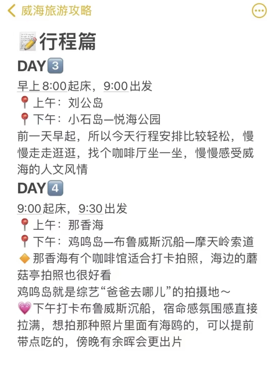 我确定了！！10月份就去威海旅游