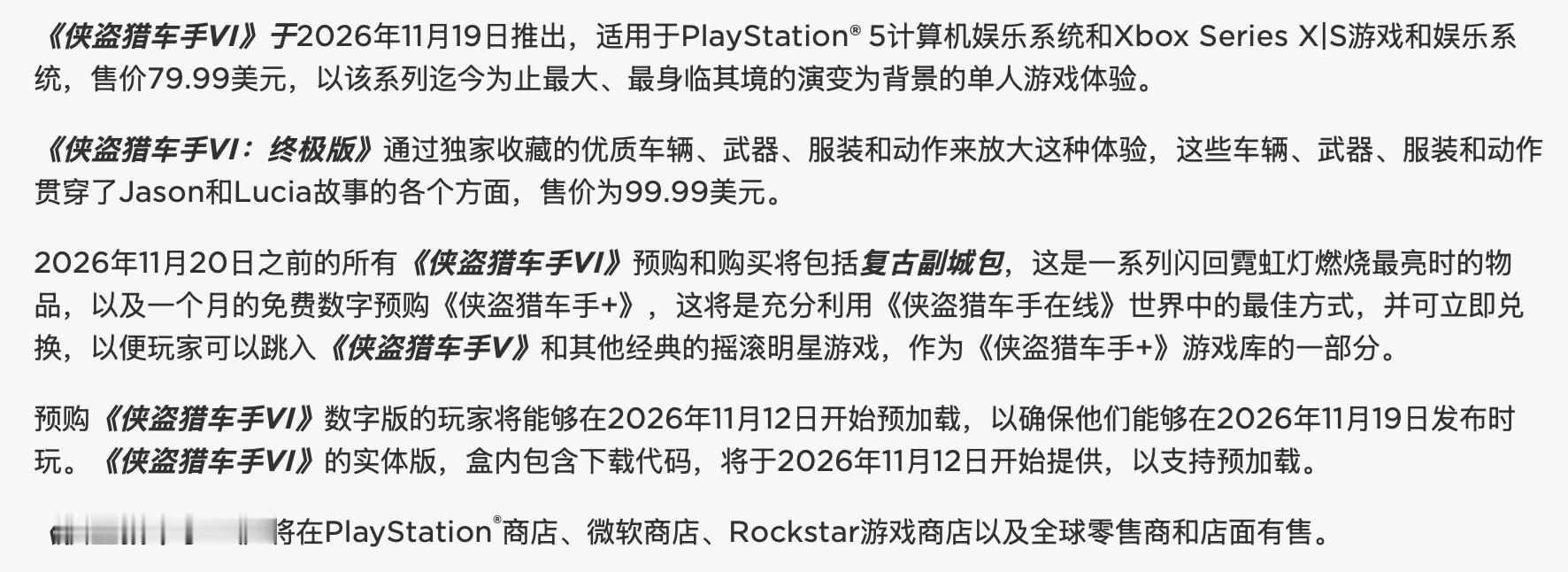 GTA6价格公布了！标准版79.99美元，终极版99.99美元 