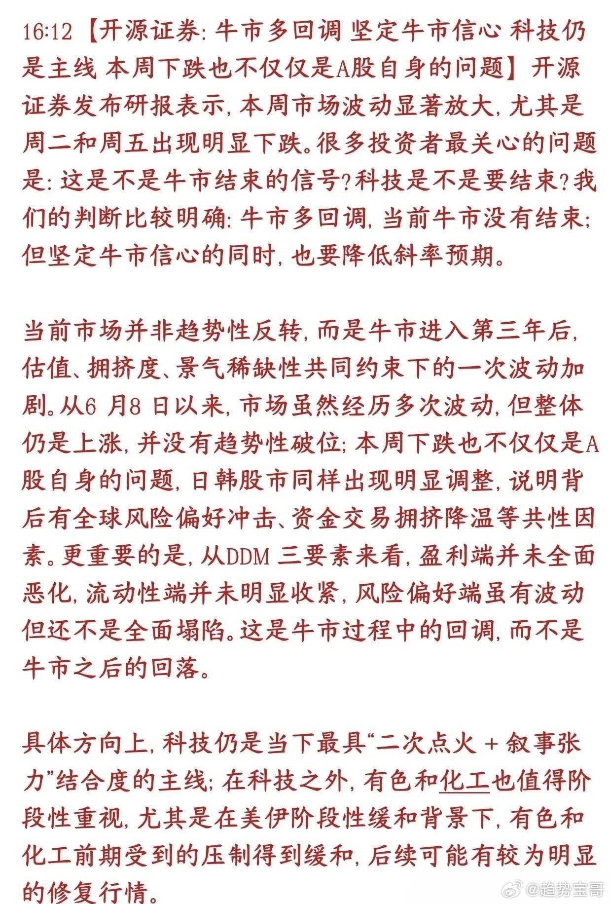 又来安抚投资者了，券商机构坚定现在A股仍然是牛市券商机构表示不用看到连续下跌就恐