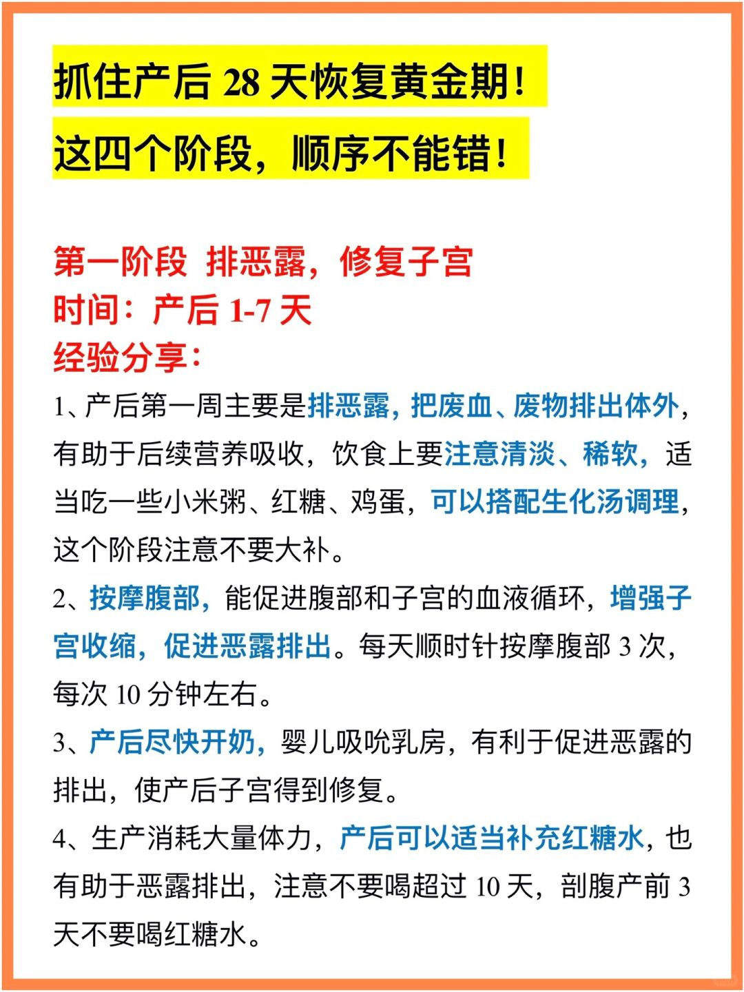 抓住产后28天恢复黄金期❗️这四个顺序不能错