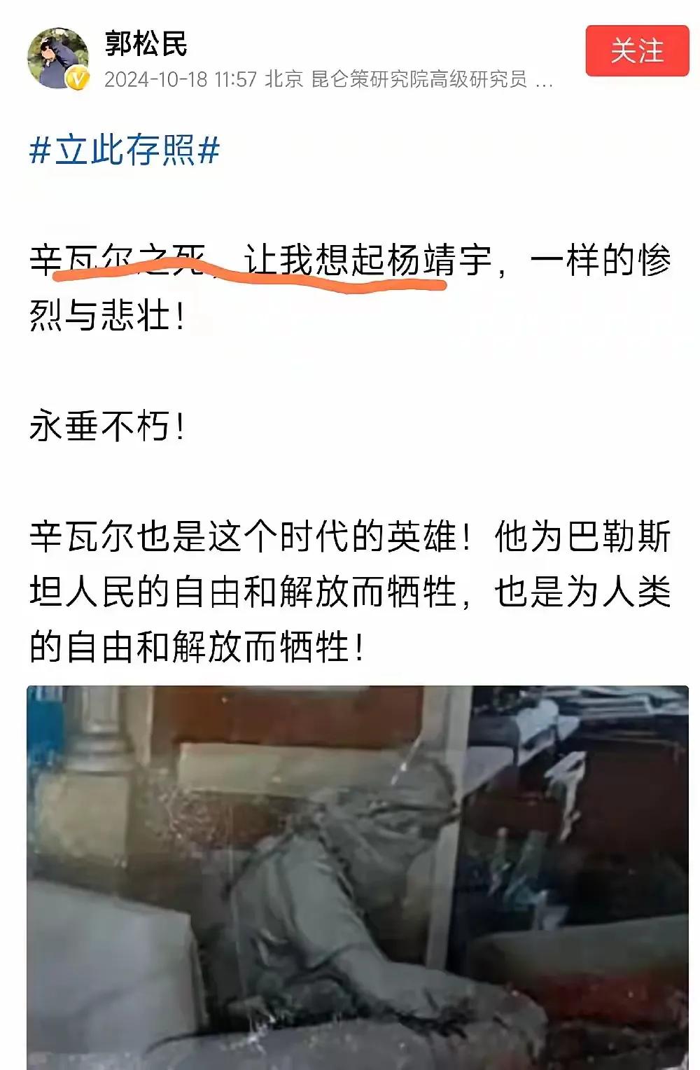 这人越来越不像话了，哈马斯的辛瓦尔被以色列打死，他痛不欲生，竟然把辛瓦尔比做我们