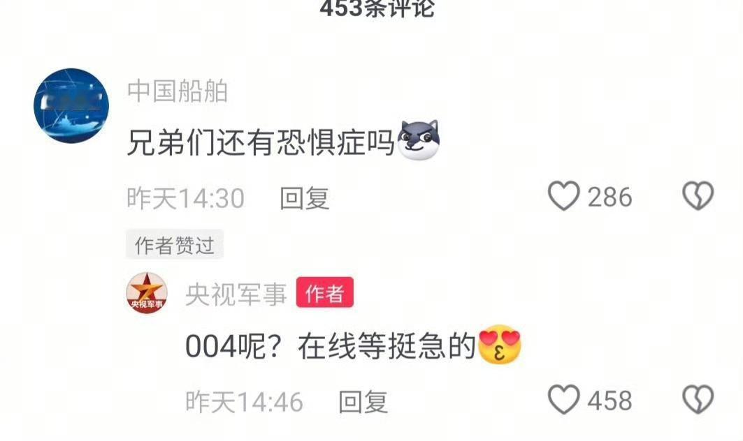 这波官方玩梗笑死人了🤣 中国船舶刚凡尔赛式问大家“还有航（火力）惧症吗”，转头