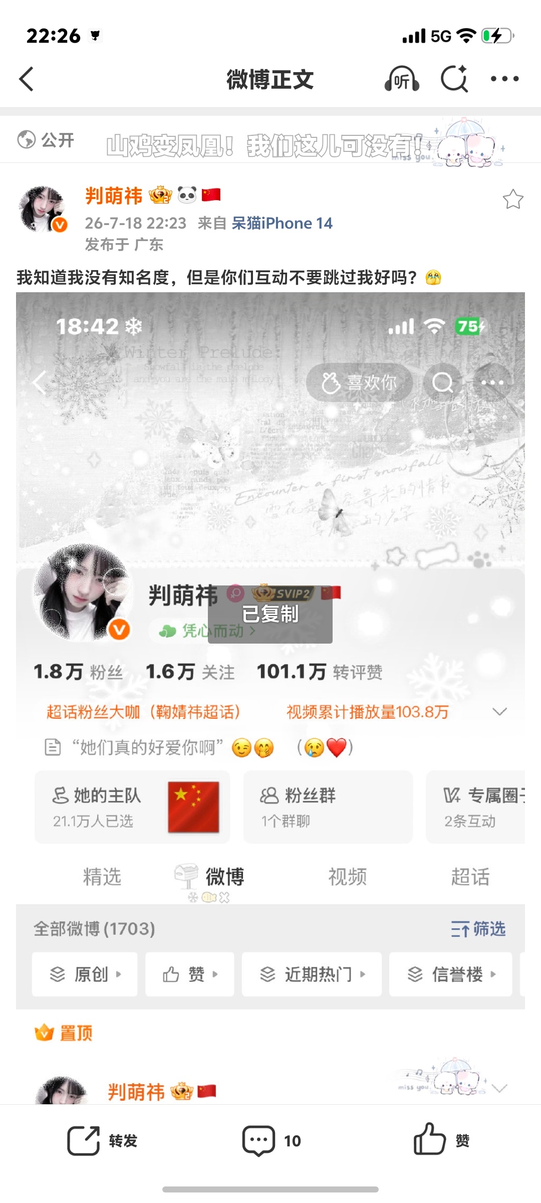 我知道我没有知名度，但是你们互动不要跳过我好吗？
