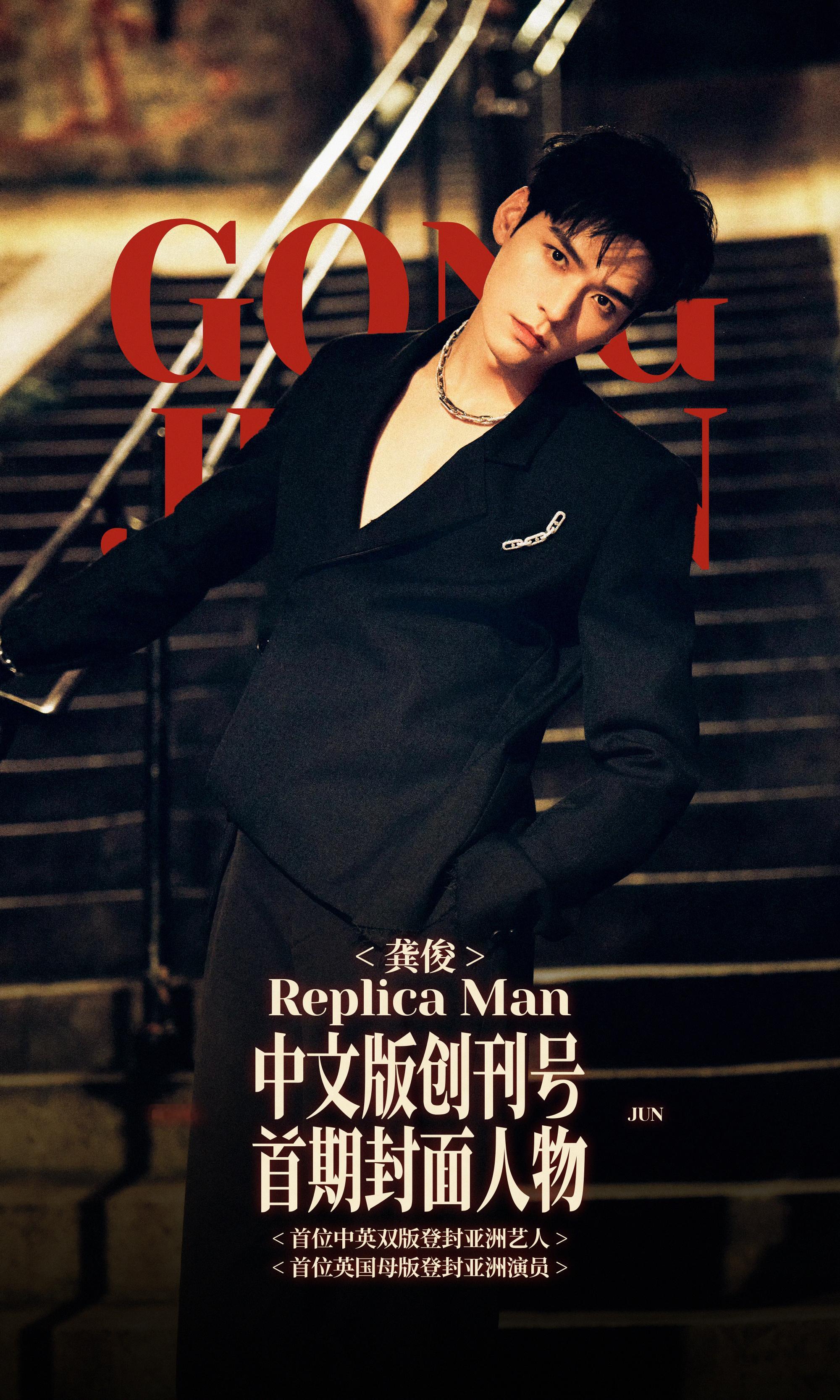 龚俊 × Replica Man中文版创刊✨创刊首封，首位解锁中英双版登封的亚洲