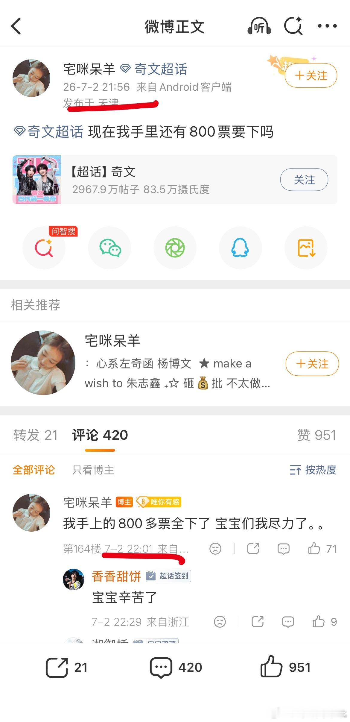 你是说你在投票结束前4分钟下了800票？