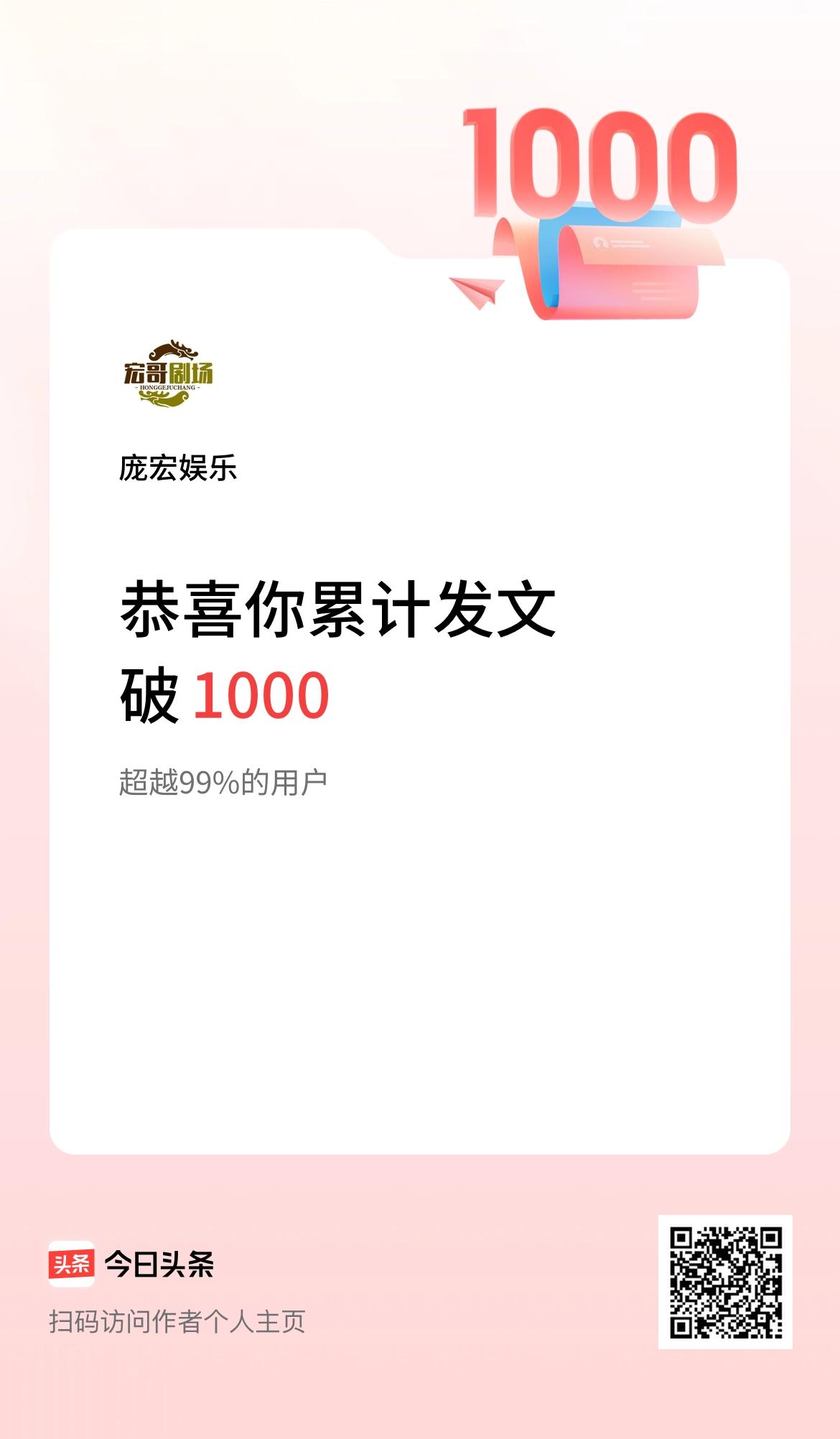 我在头条累计发布内容破1000啦！