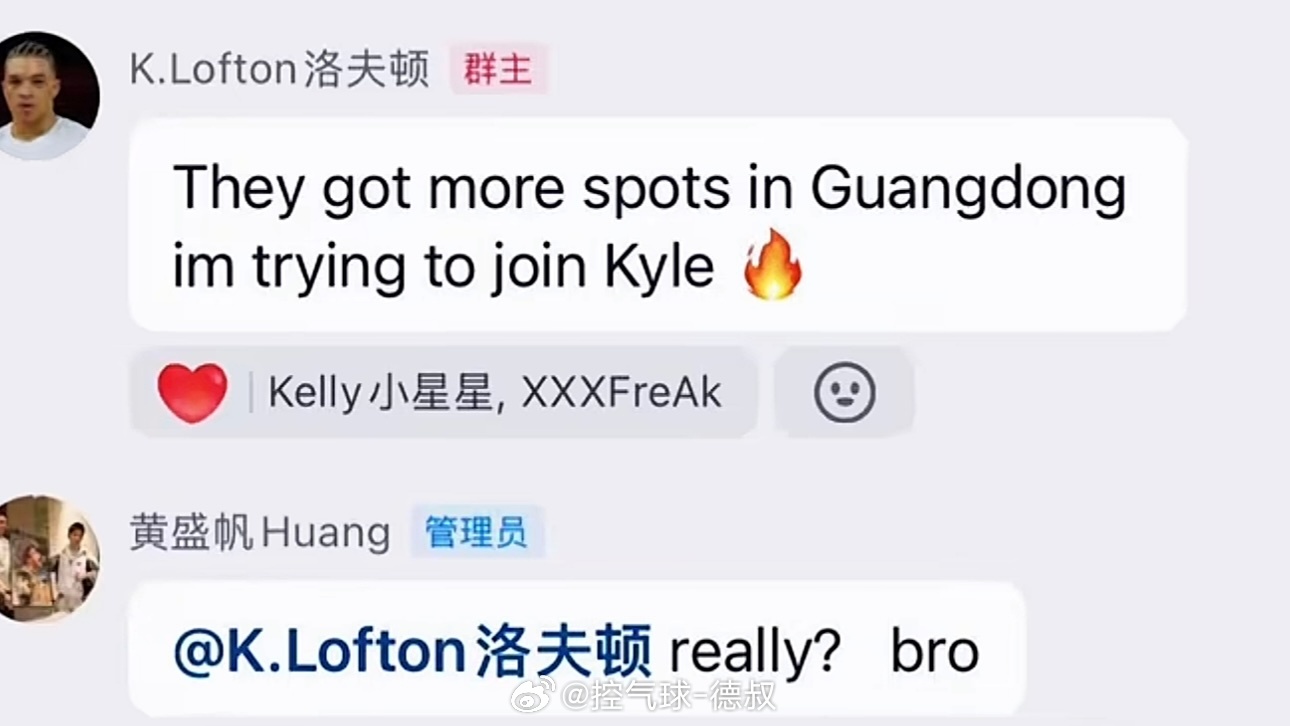 大家熟悉的“小胖”洛夫顿，在粉丝群里面直接发文：广东还有外援名额，他想过来和凯尔
