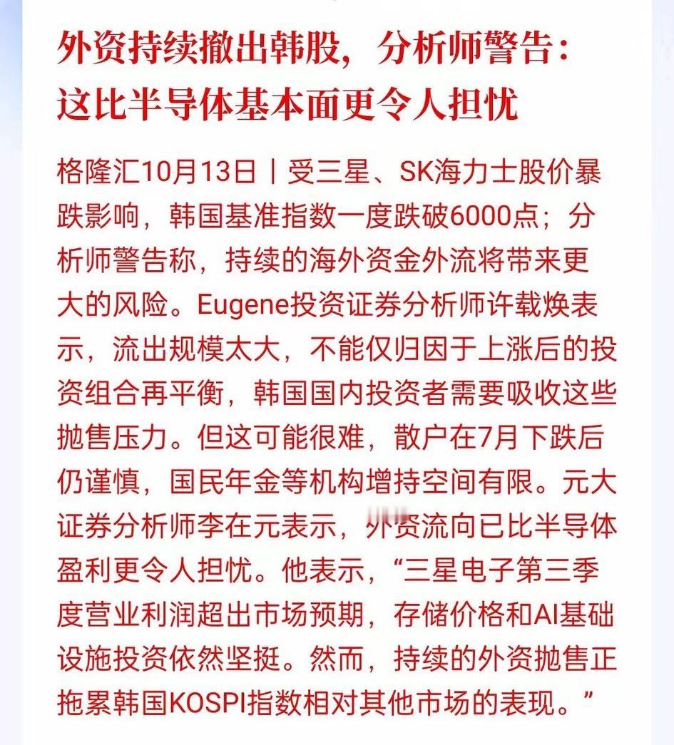 难怪今天韩国股市跌幅巨大，原来是外资撤退了。唉，我怎么总是这么后知后觉呢，盘中看
