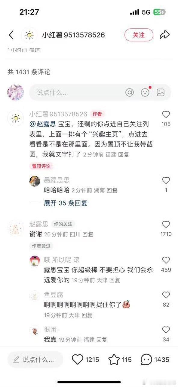 赵露思回复粉丝谢谢老露是准备全平台关注清零？对教她怎么取消关注的粉丝说谢谢 ​​