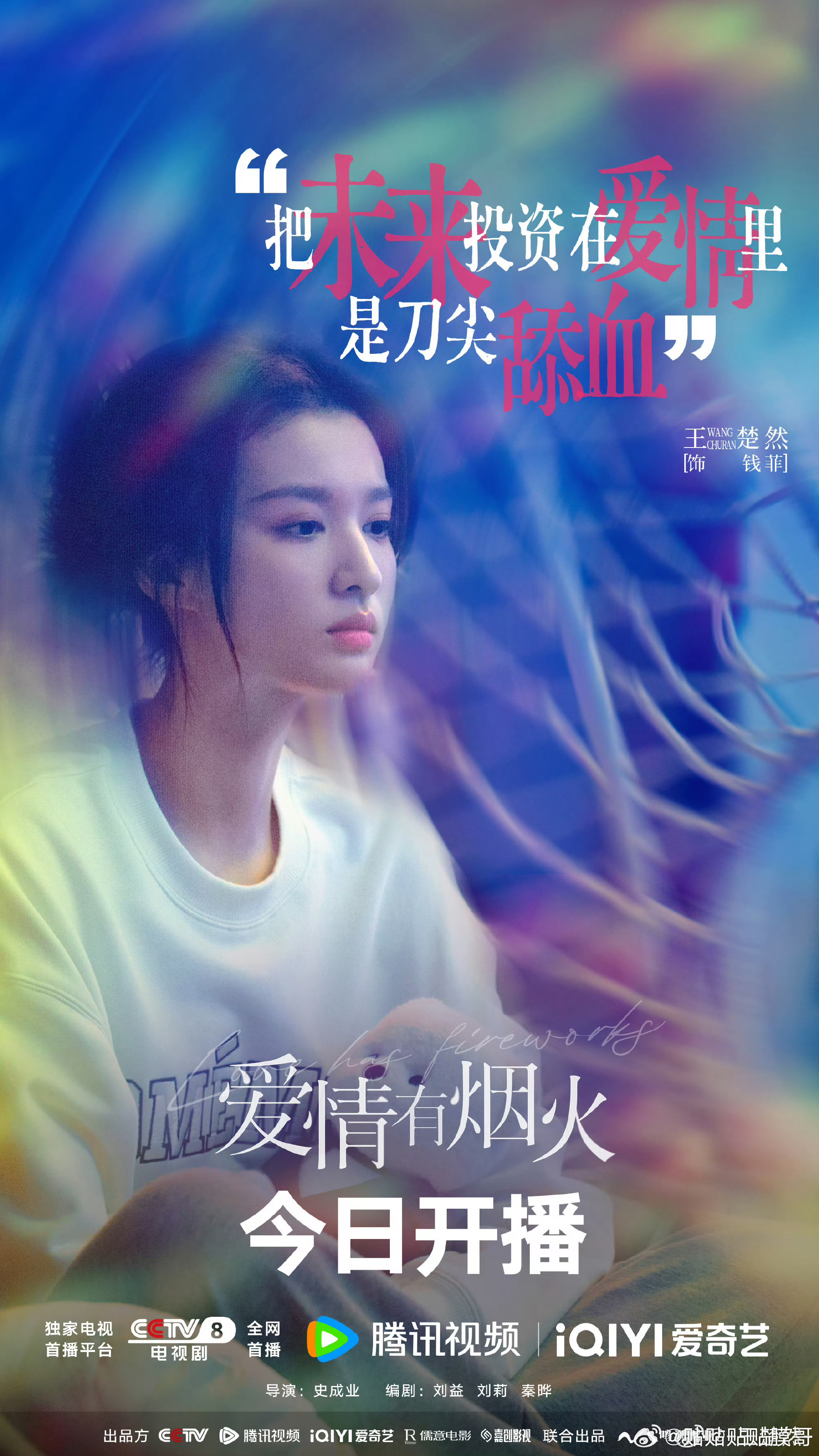 今晚爱情有烟火看起来 