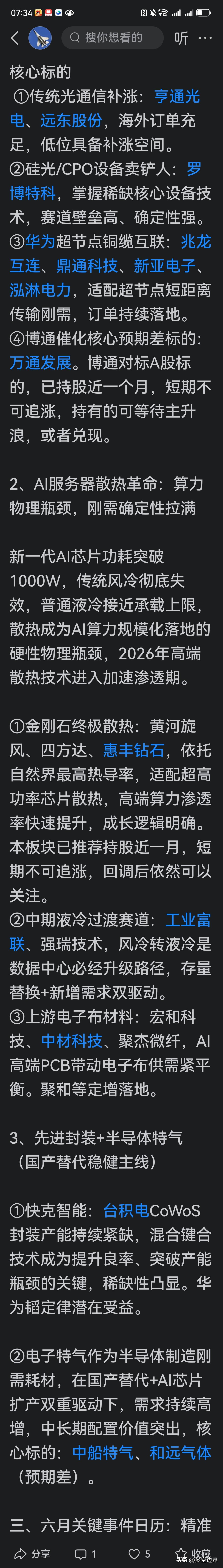 六月市场复盘与下周策略展望：穿越周期，聚焦核心

一、 周度复盘：高位回调的本质
