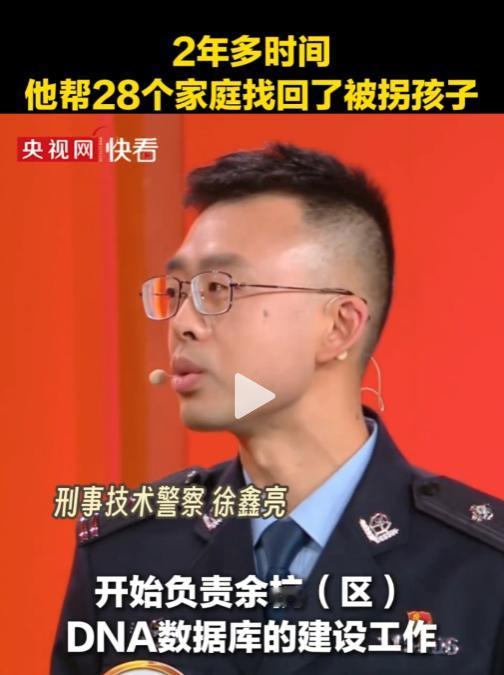 刑事技术警察徐鑫亮用2年多时间，硬生生从海量数据里“捞”回28个被拐孩子，圆了2