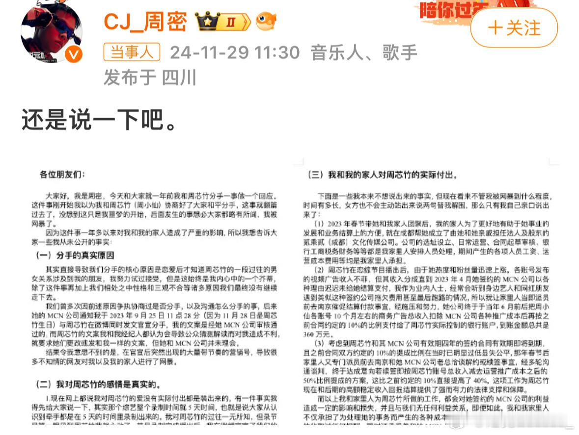 周密回应和周芯竹分手 啊嘞？都过去这么长时间了，为啥突然出来回应啊？！想当初也是