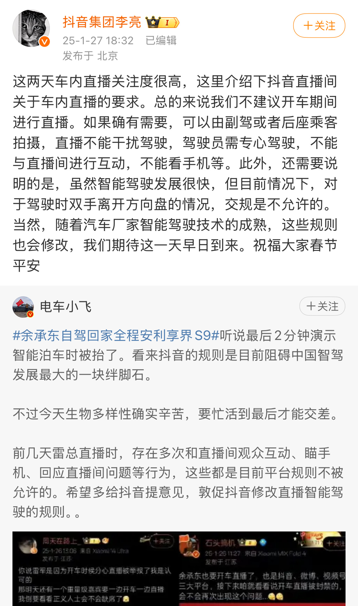 抖音副总裁回应雷军余承东直播被封  副驾驶拍摄，直播不能干扰驾驶，所以如何判断干