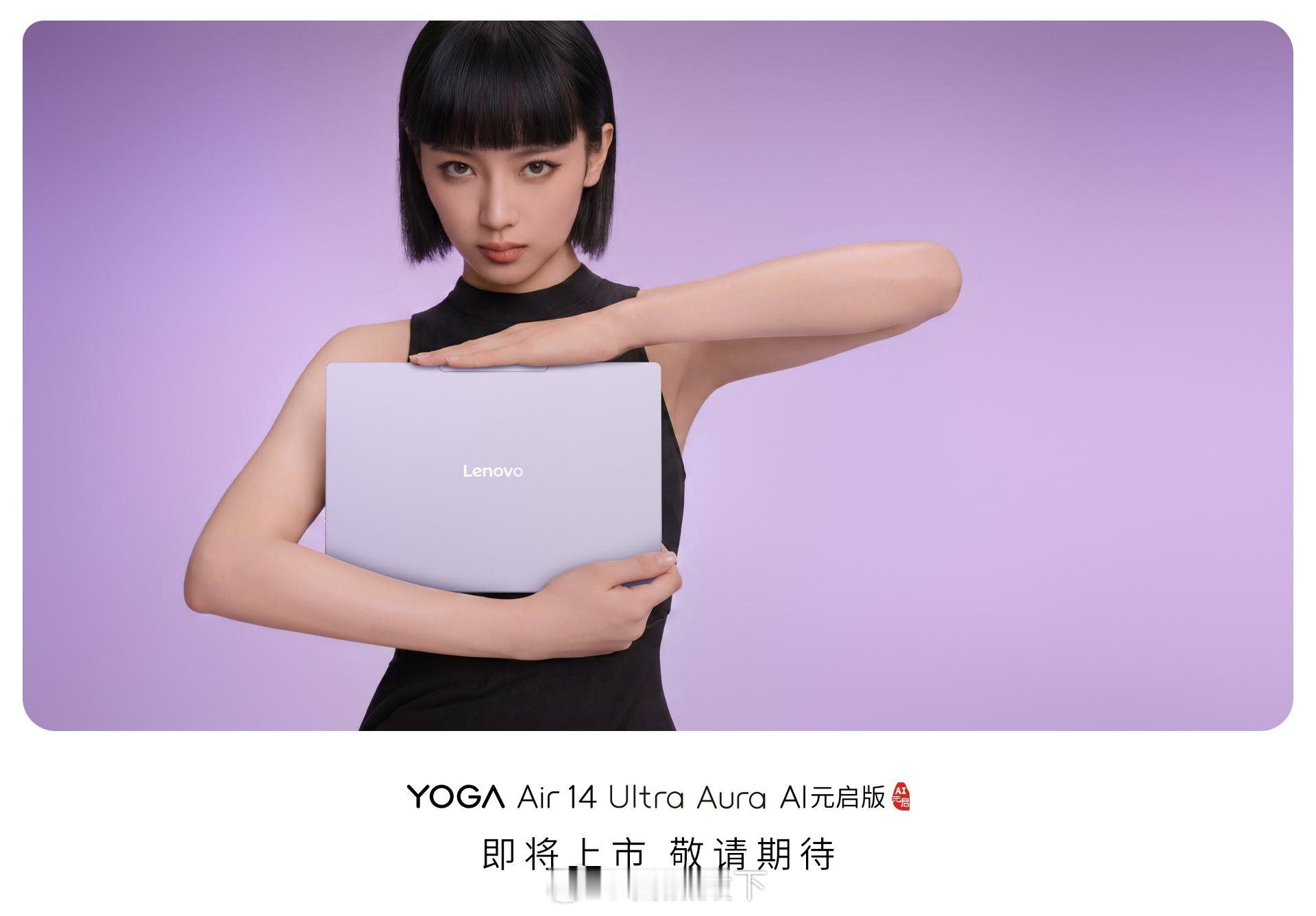 YOGA2026联想YOGA Air 14 UltraIntel Ultra X