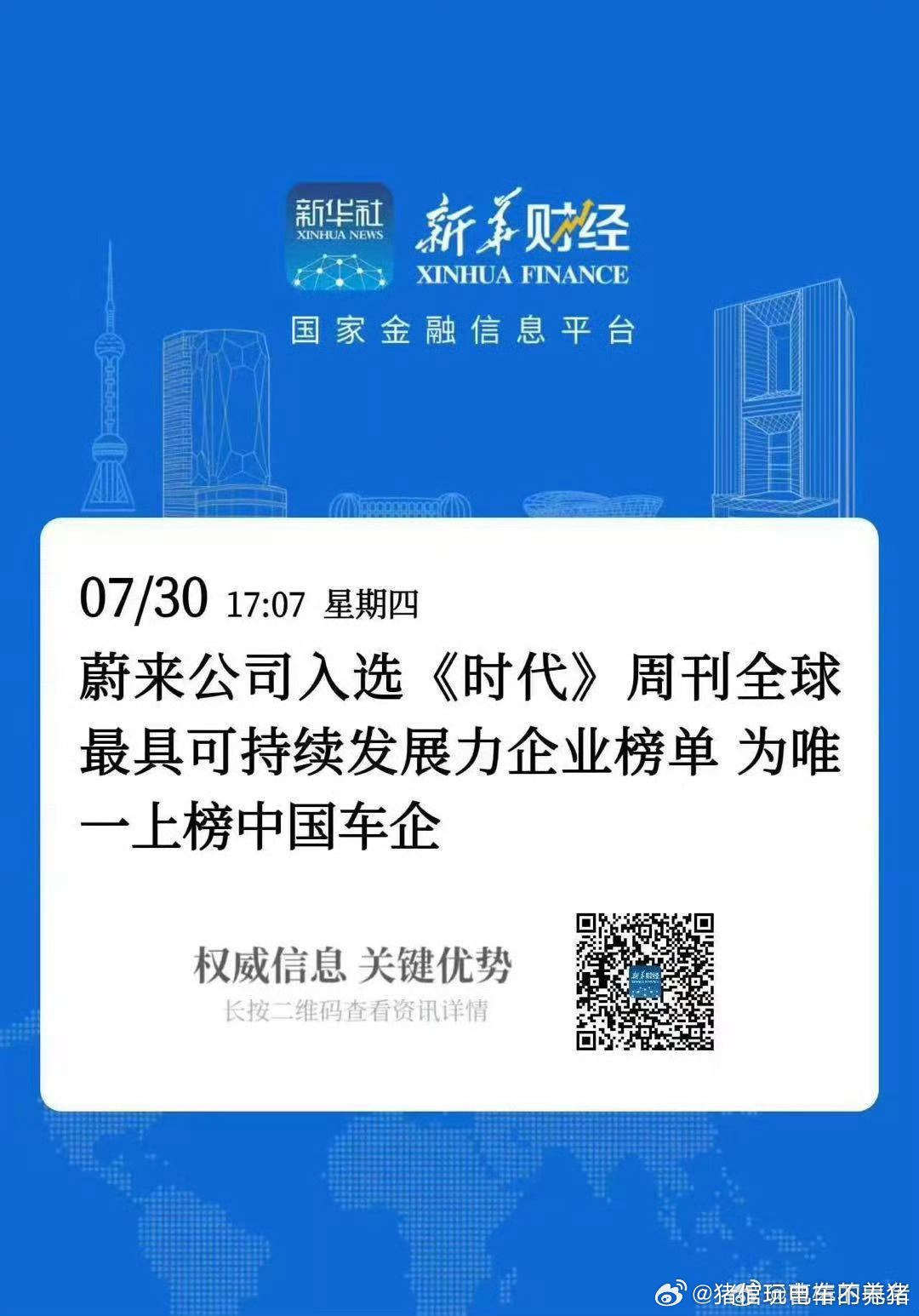 蔚来为唯一中国车企上榜<时代>全球最具可持续发展力企业榜单含金量还是有的蔚来