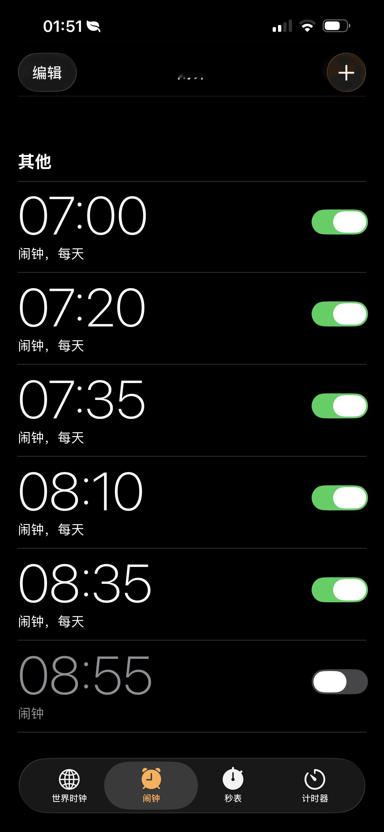 已严肃定闹钟。 