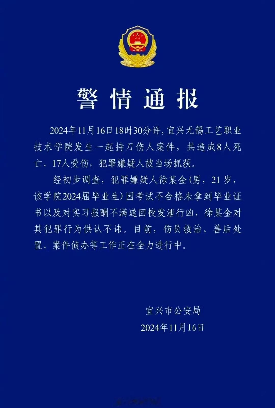死亡8人，17人受伤，最近的第二起男的自己生活不如意就滥杀无辜之人了。这是真的明
