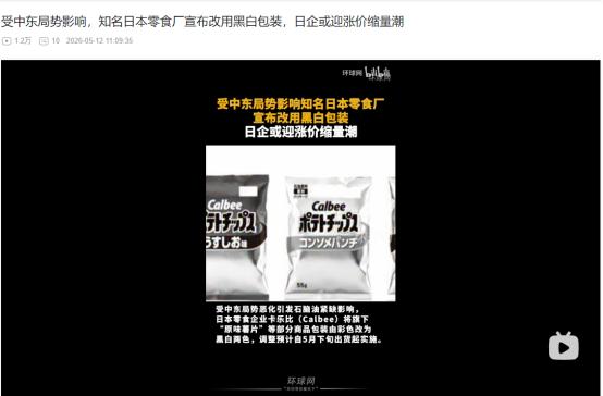 日本真的扛不住了！5月12日爆料，伊朗战事波及日本，零食巨头集体翻车：卡乐比包装