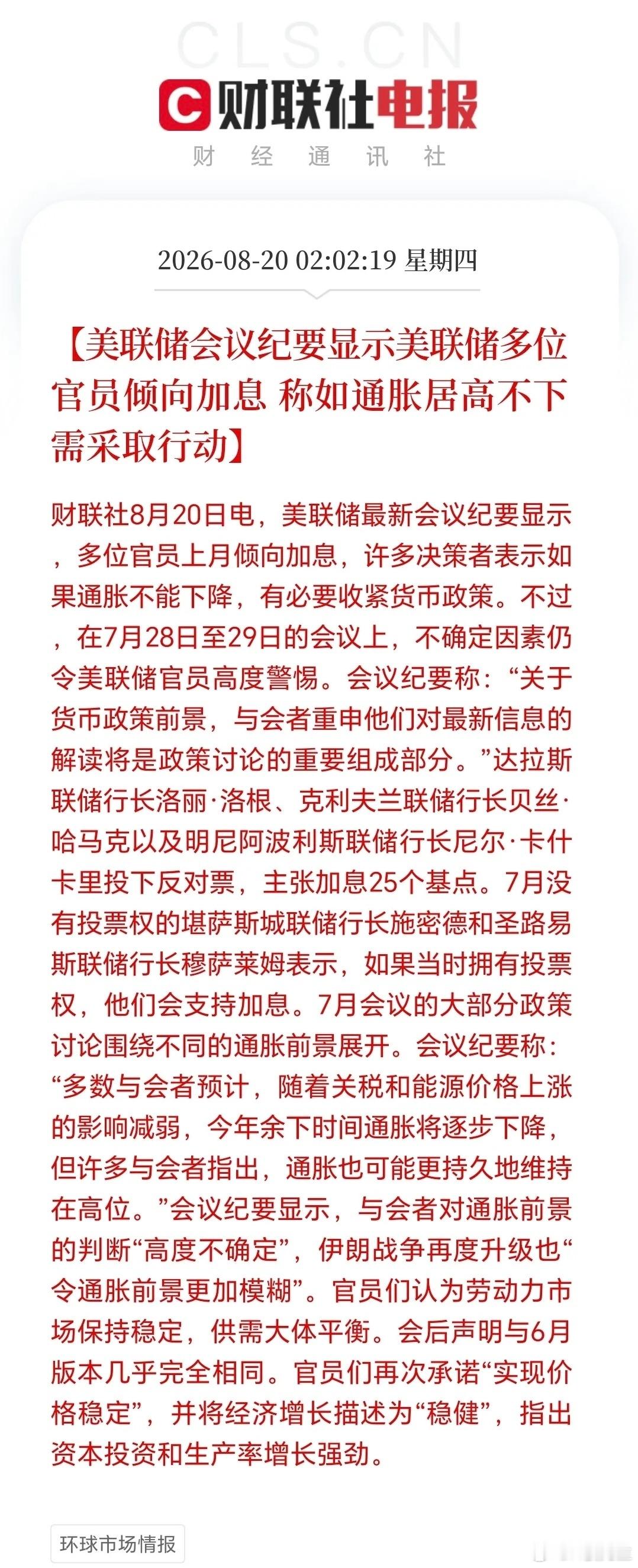 美债刚现回落曙光，美联储纪要突然“补刀”加息预期本轮长债收益率刚刚出现回落苗头，